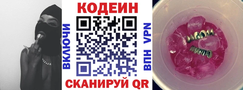 Кодеиновый сироп Lean напиток Lean (лин)  купить наркотик  Отрадная 